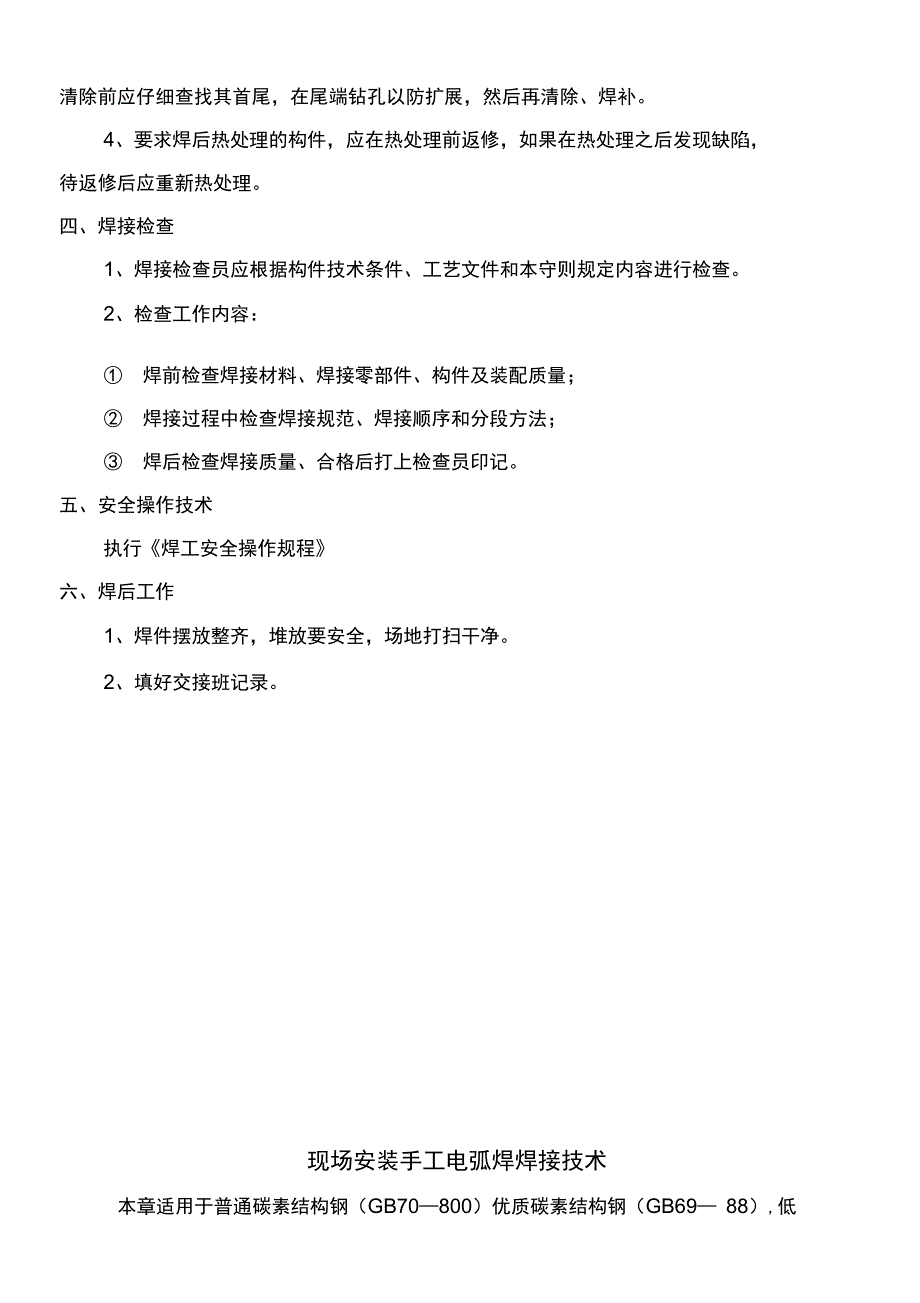 钢结构构件焊接技术要求及焊接技术_第2页