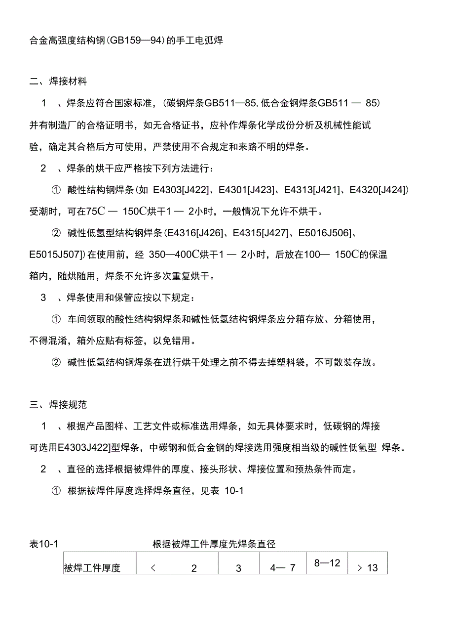 钢结构构件焊接技术要求及焊接技术_第3页