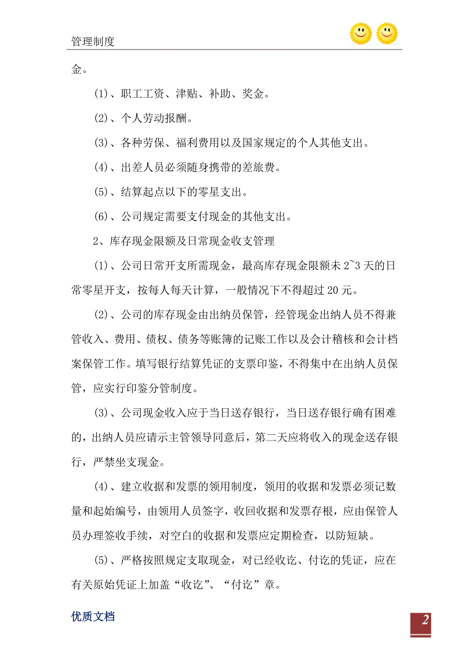 2021年XY小学现金管理制度_第3页