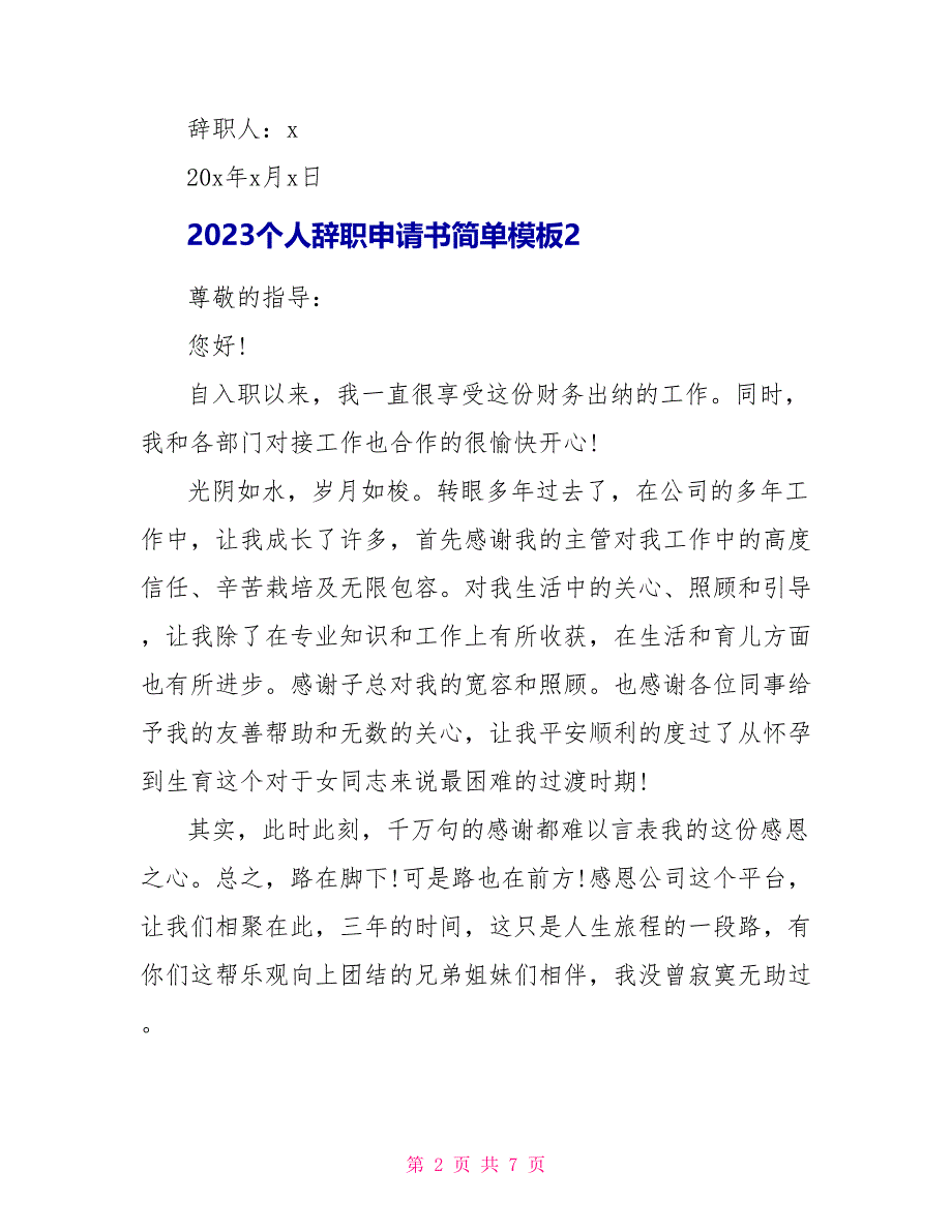 2023个人辞职申请书简单模板5篇.doc_第2页