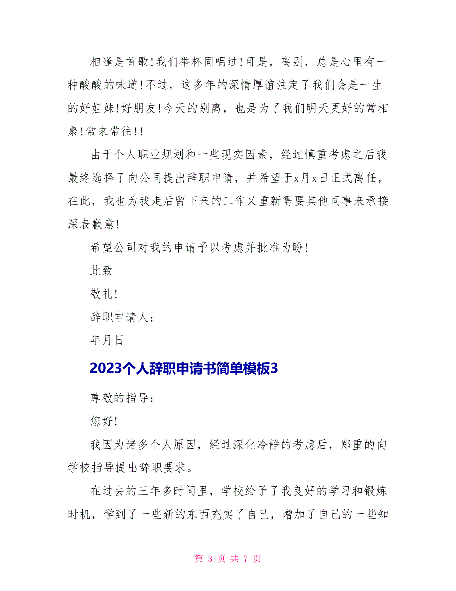 2023个人辞职申请书简单模板5篇.doc_第3页