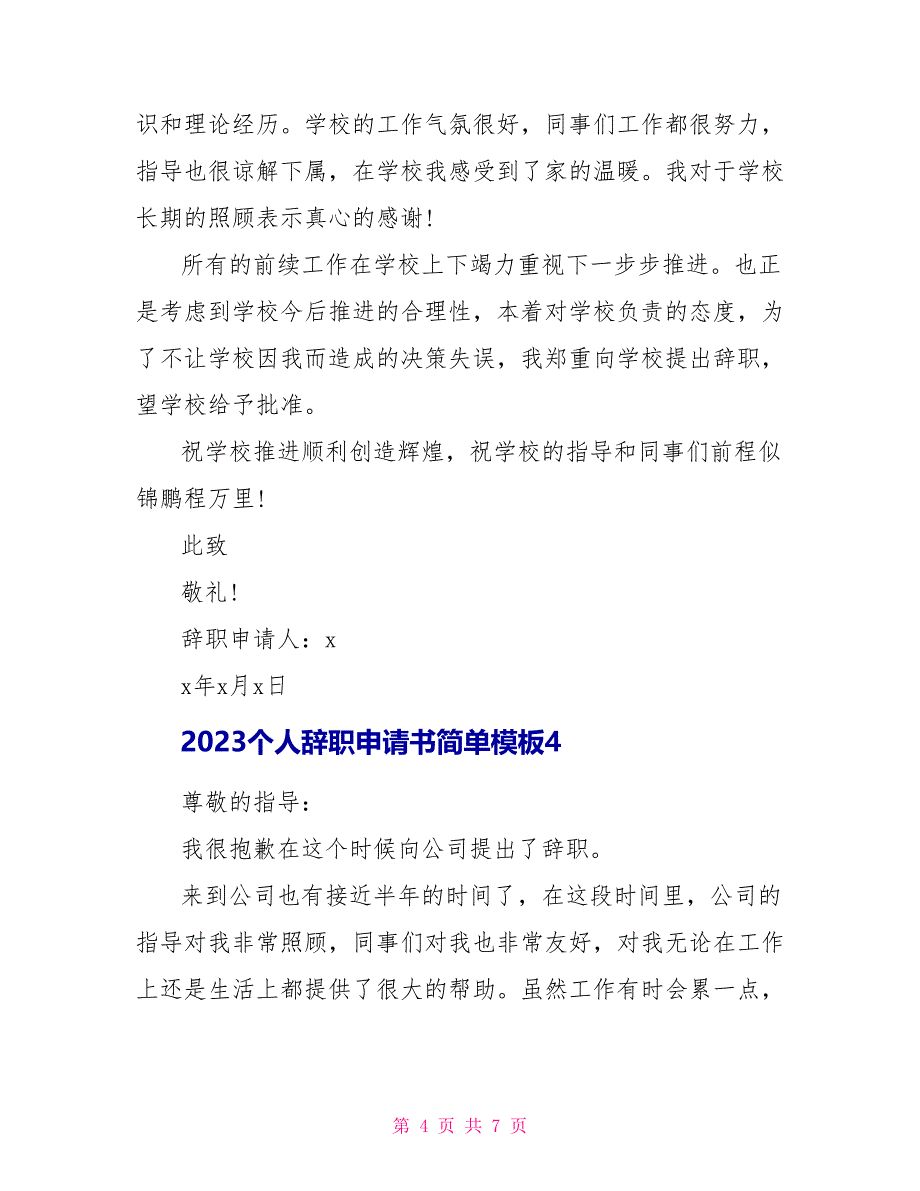 2023个人辞职申请书简单模板5篇.doc_第4页