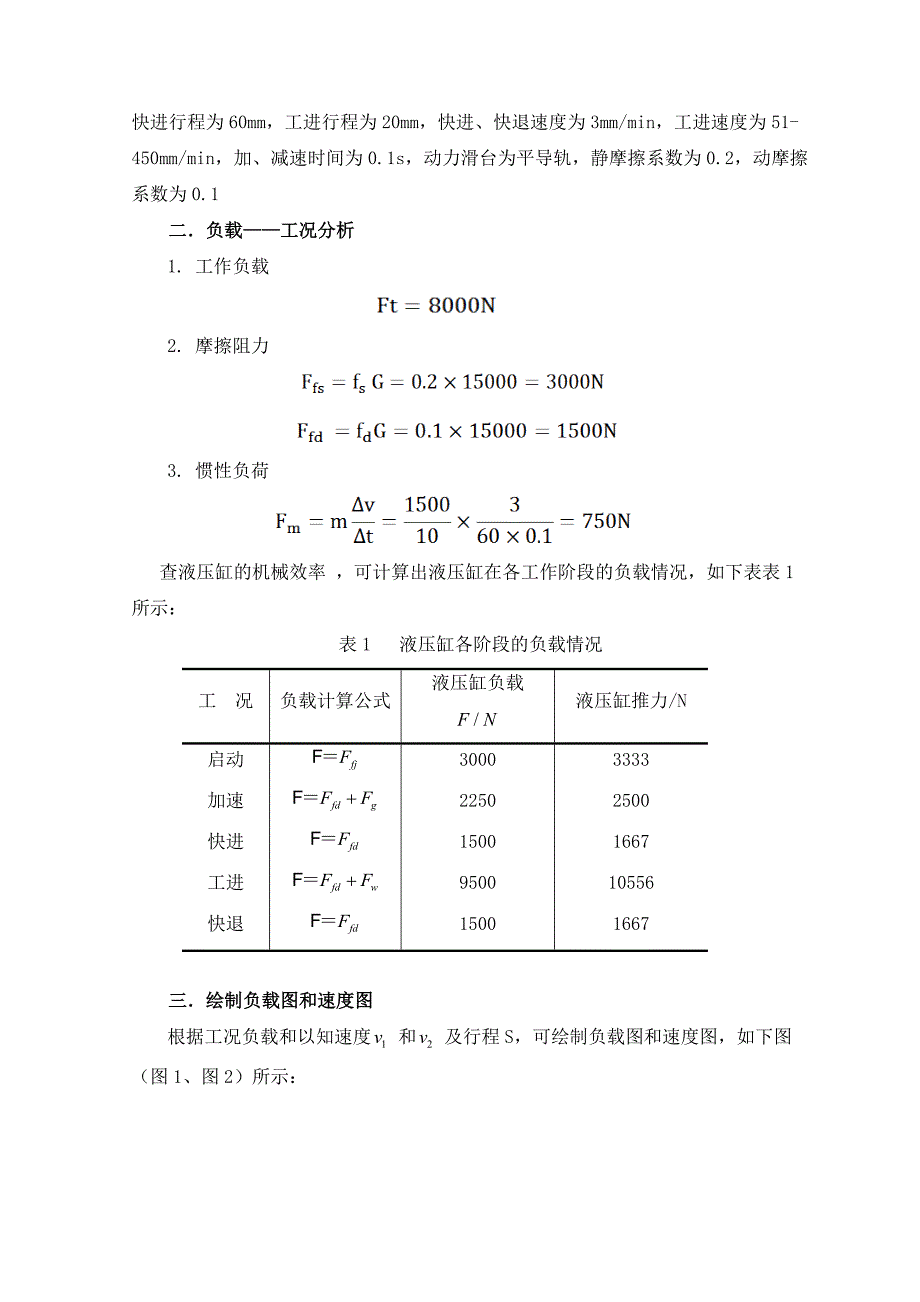 液压课程设计.doc_第4页