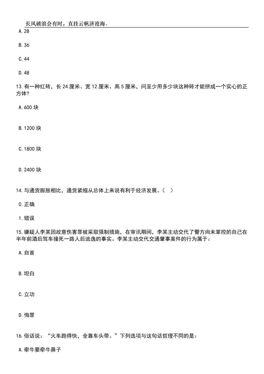 2023年06月云南西双版纳勐腊县党政储备人才专项招考聘用12人笔试参考题库附答案详解_第5页