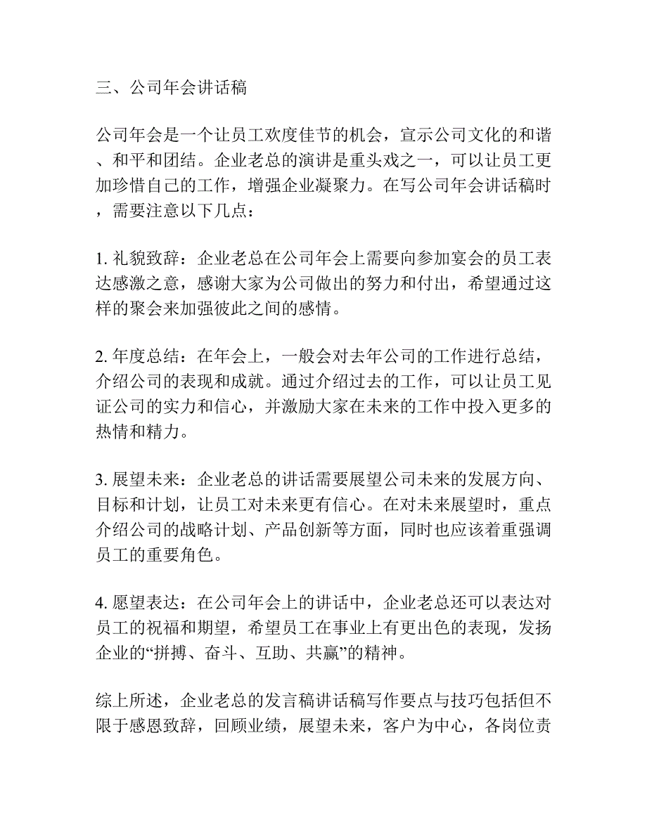 企业老总各类发言稿讲话稿.docx_第3页