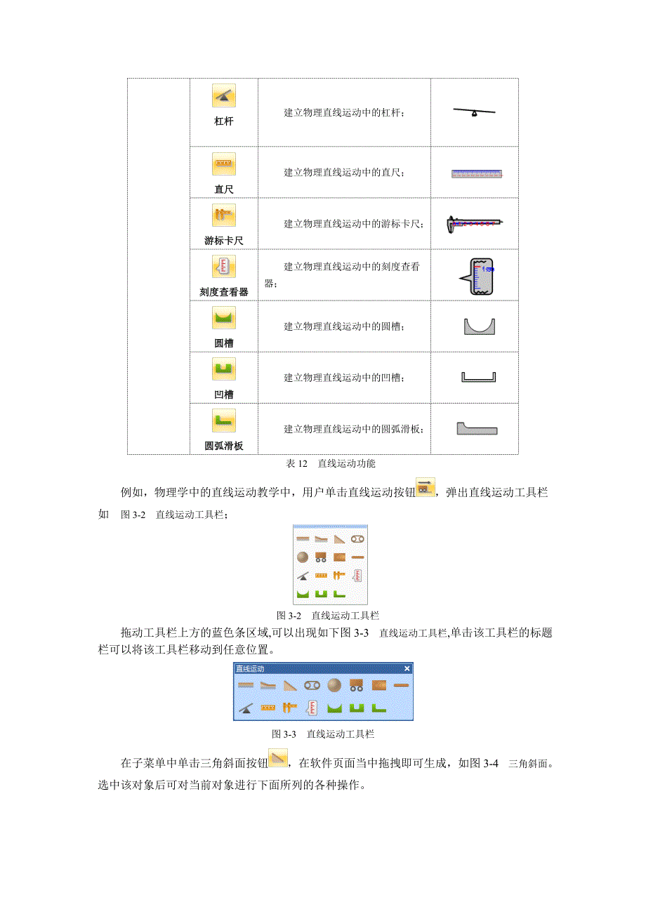 物理huaxue工具栏.doc_第2页