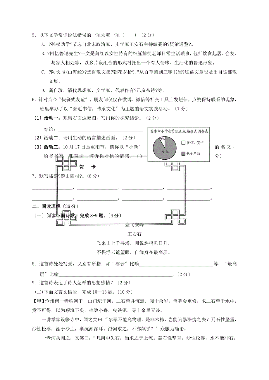 湖南省张家界市慈利县2022-2022学年七年级语文下学期期末试题新人教版.doc_第2页