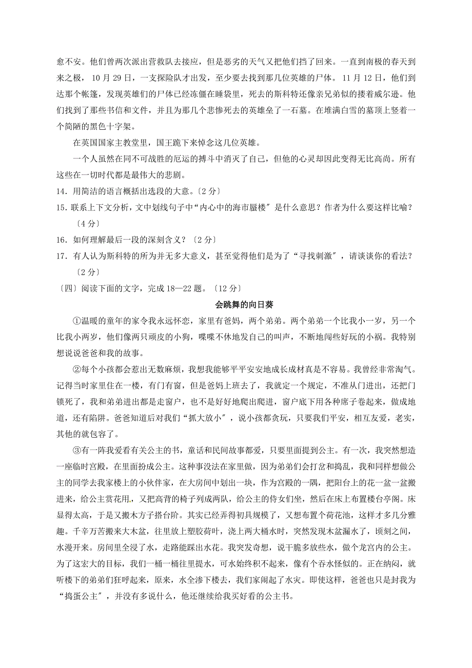 湖南省张家界市慈利县2022-2022学年七年级语文下学期期末试题新人教版.doc_第4页