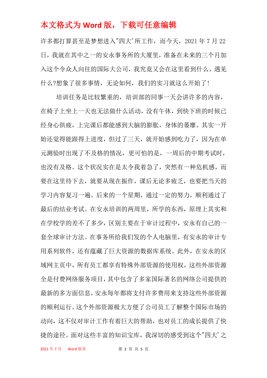 安永实习报告_第2页