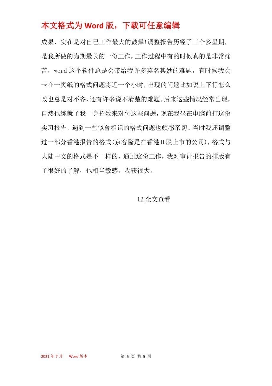 安永实习报告_第5页