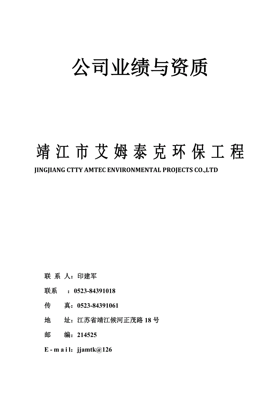 公司简介与业绩_第1页