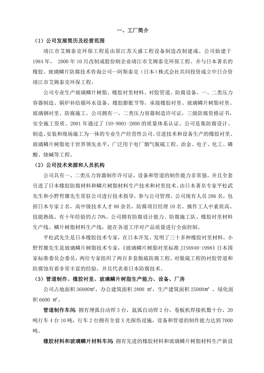 公司简介与业绩_第2页