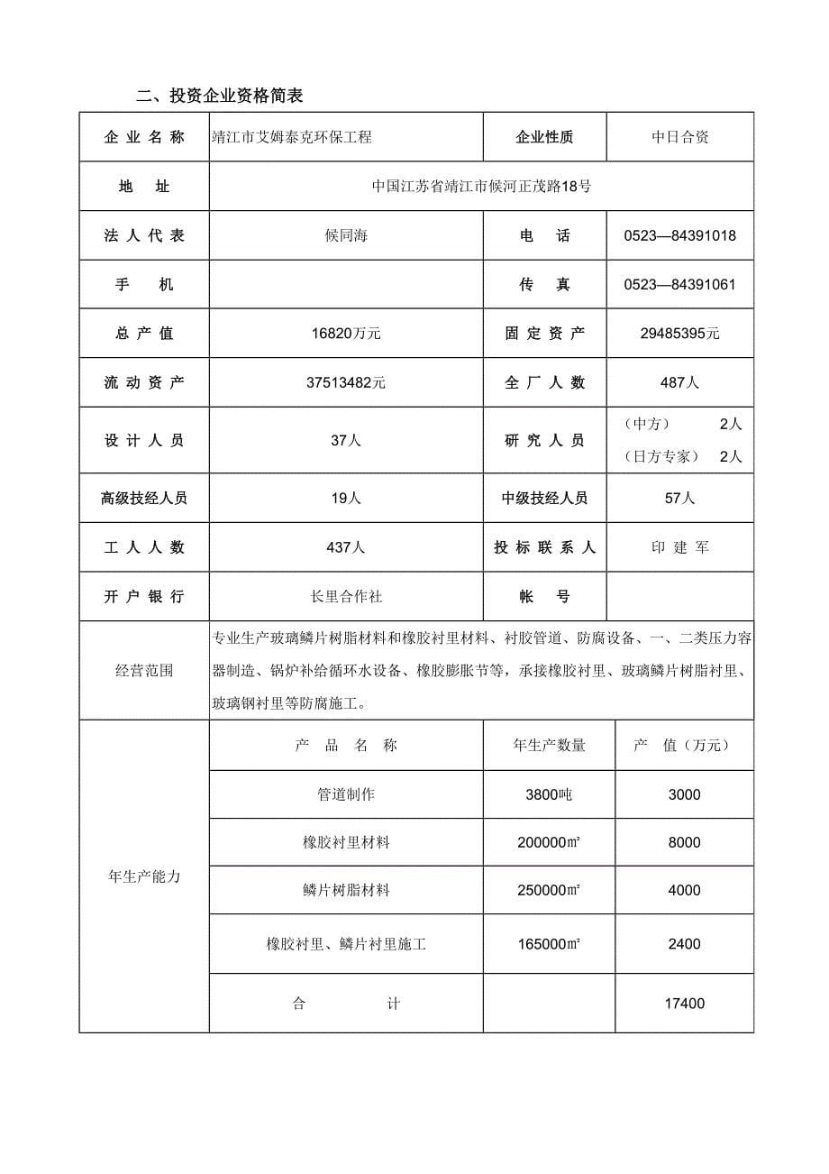 公司简介与业绩_第5页