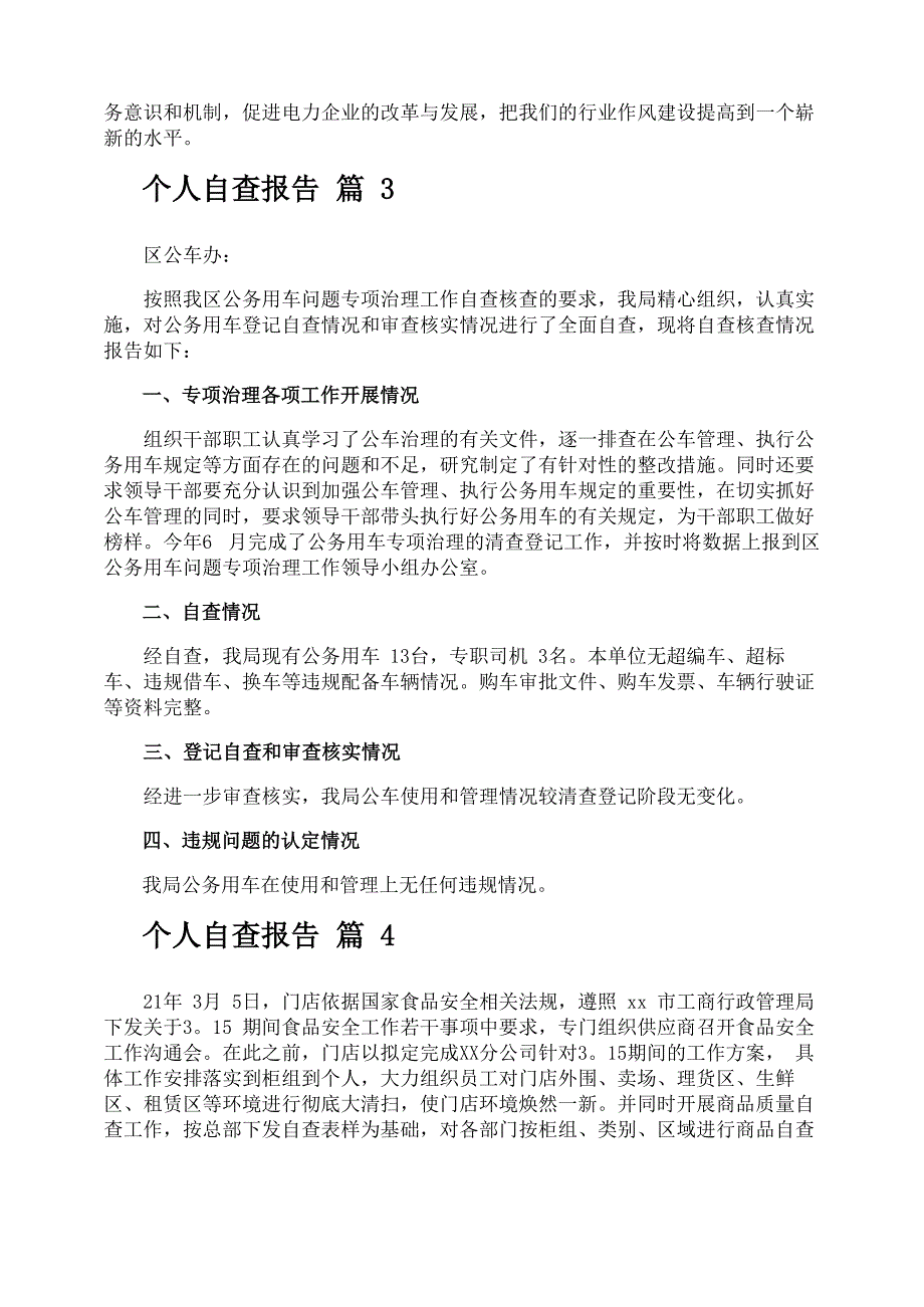 个人自查报告_第3页