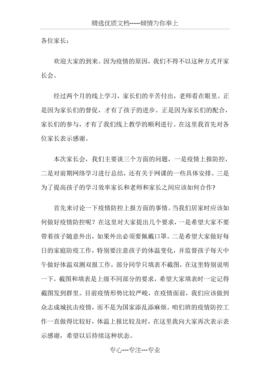 疫情家长会发言稿_第1页