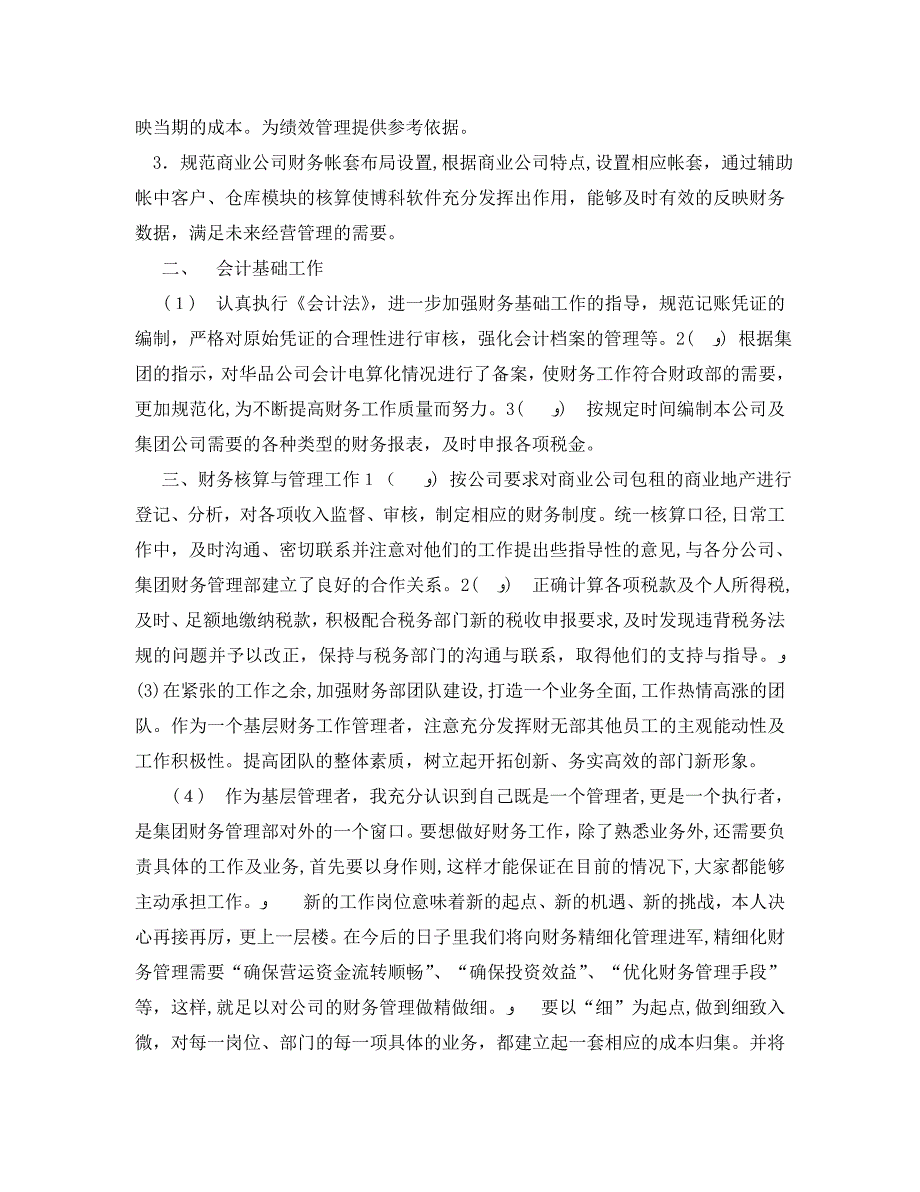 实习总结怎么写及格式_第2页