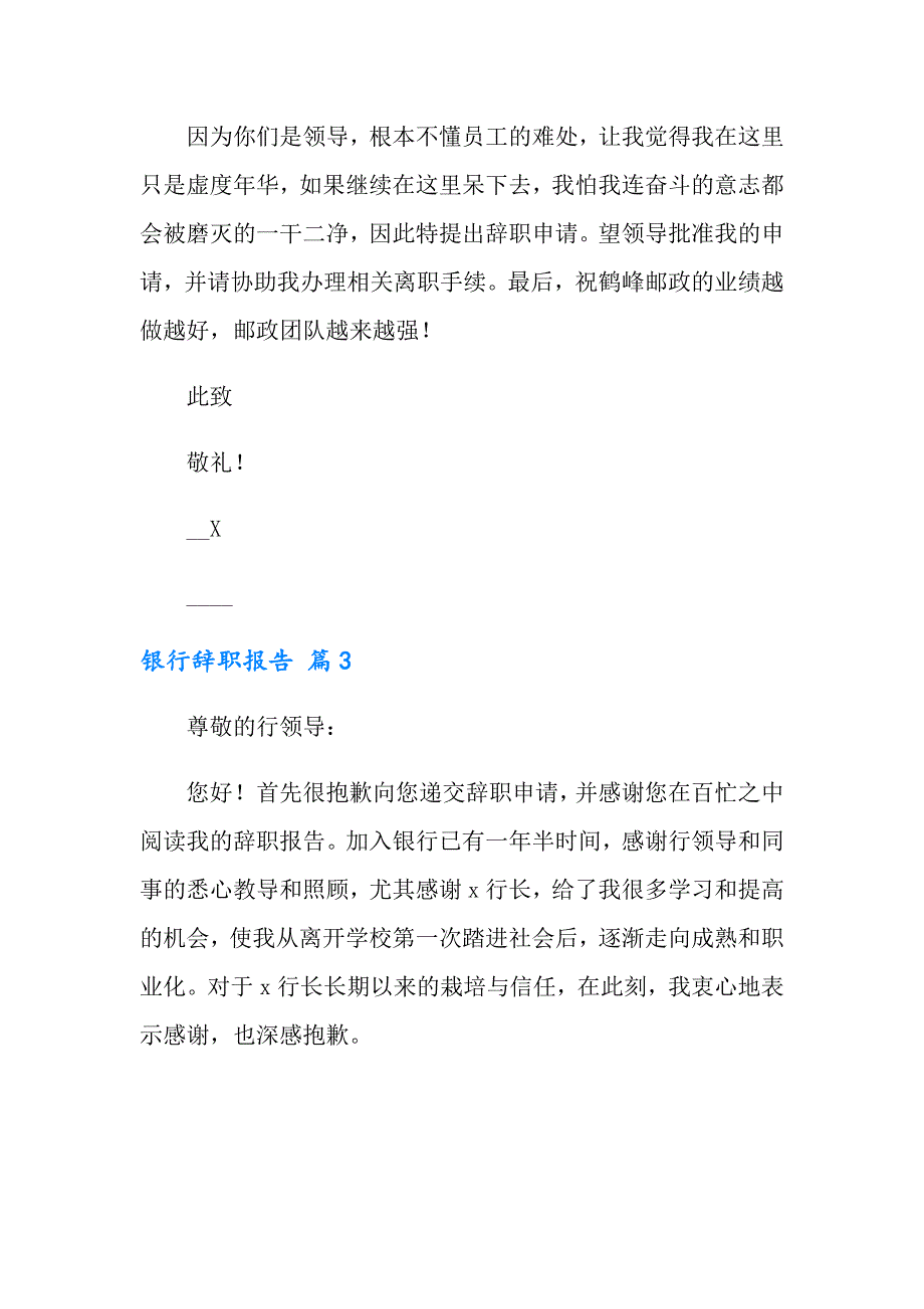 实用的银行辞职报告合集8篇_第3页