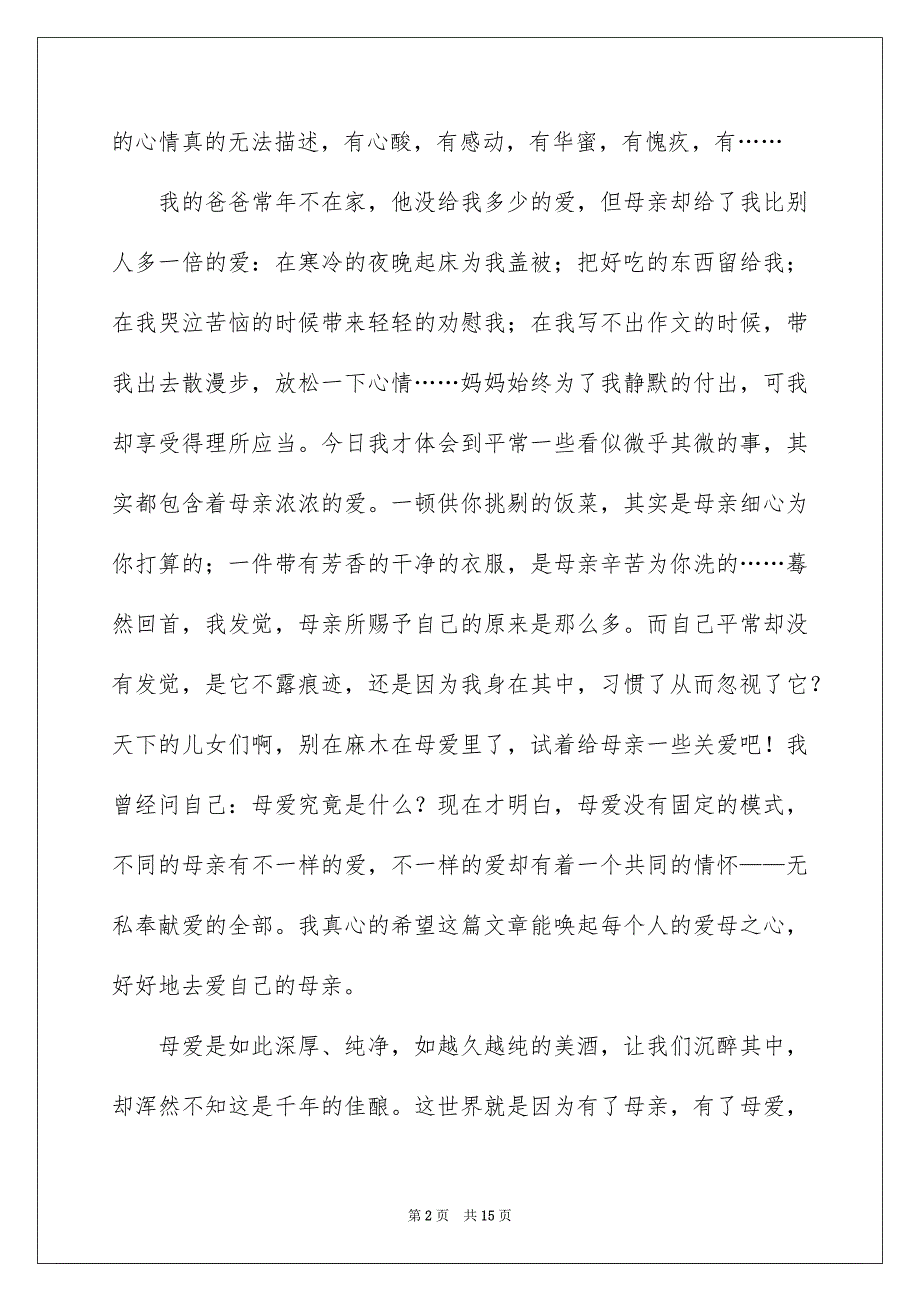 记叙文母爱_第2页