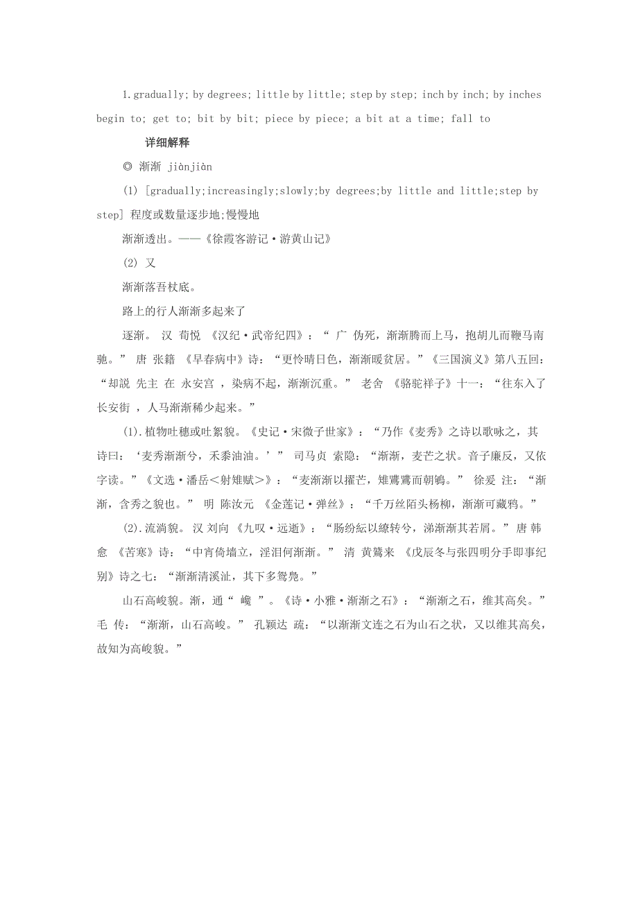 小学语文近义词渐渐的近义词_第2页