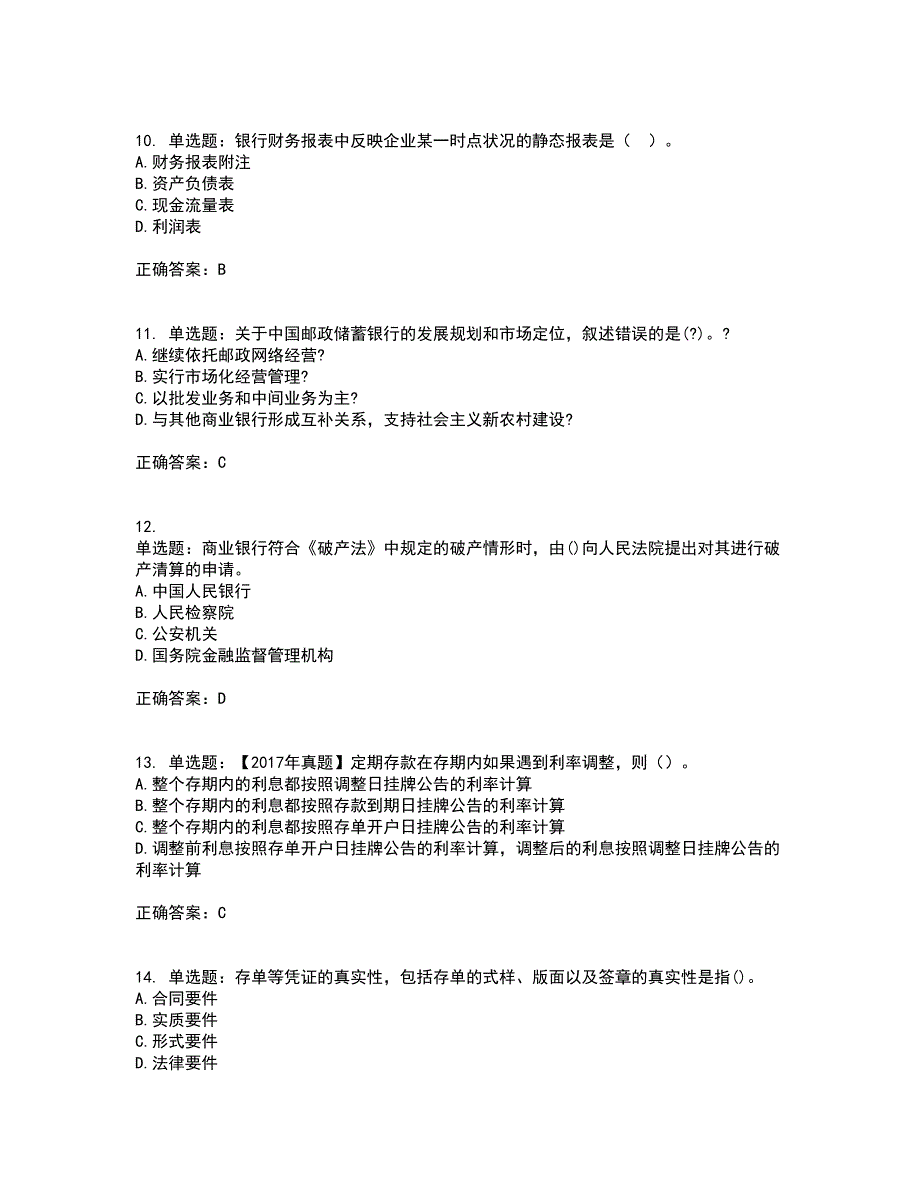 中级银行从业资格考试《法律法规》考试历年真题汇总含答案参考7_第3页