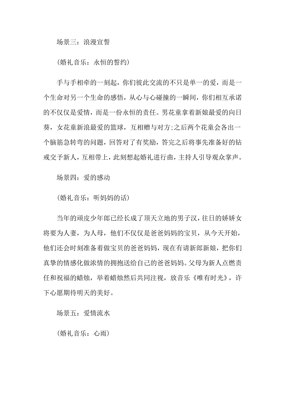 2023校园主题婚礼策划方案3篇_第3页