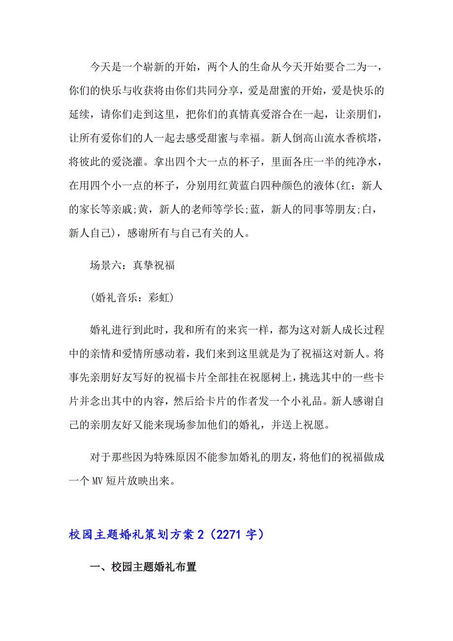 2023校园主题婚礼策划方案3篇_第4页