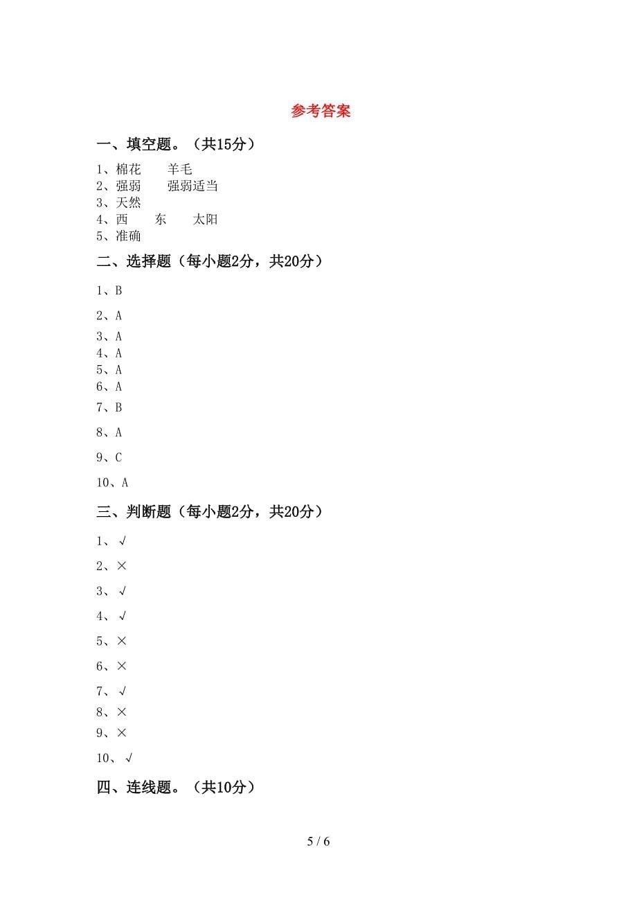 人教版二年级科学(上册)期中质量检测卷及答案.doc_第5页