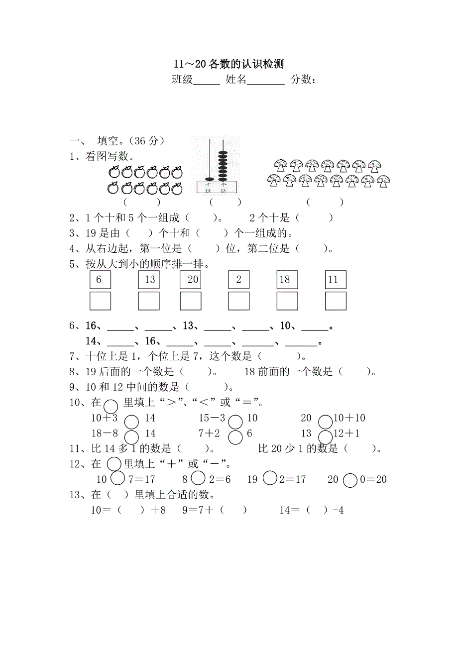 11-20各数的认识测试题.doc_第1页