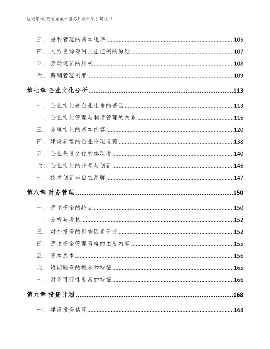 河北电能计量芯片设计项目建议书_第3页