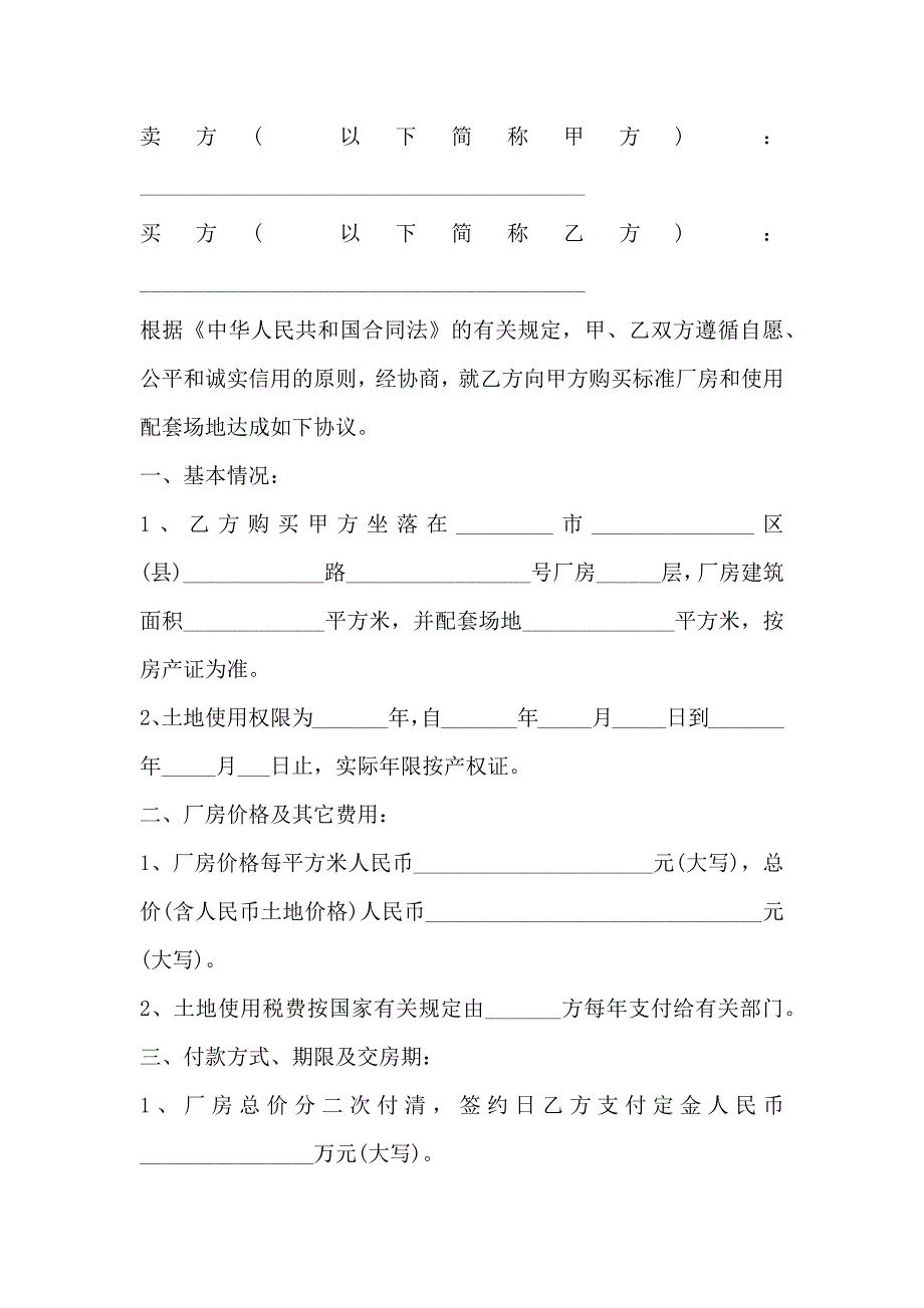 农村个人土地购买合同范文3篇_第4页