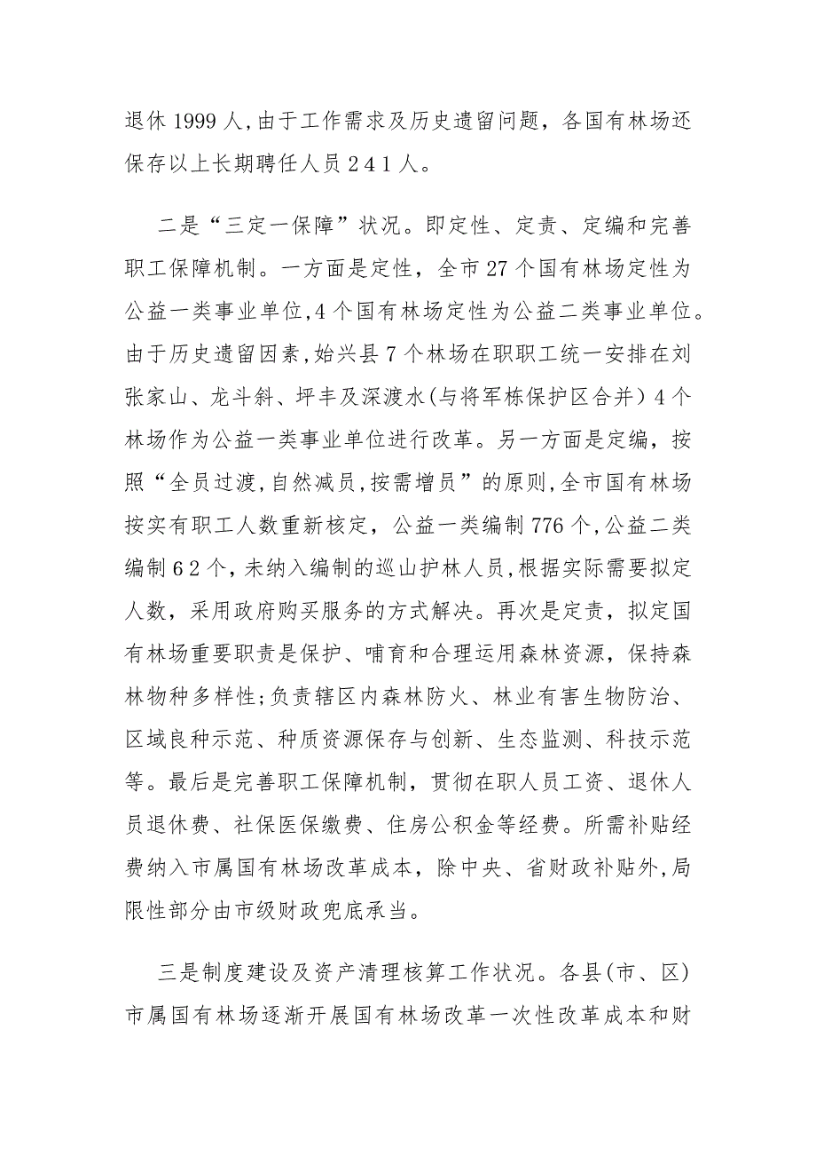 【林业总结】市林业局上半年全面深化改革工作总结和下半年工作计划_第2页