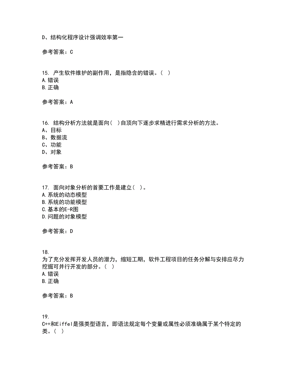 福建师范大学21秋《软件工程》平时作业2-001答案参考35_第4页