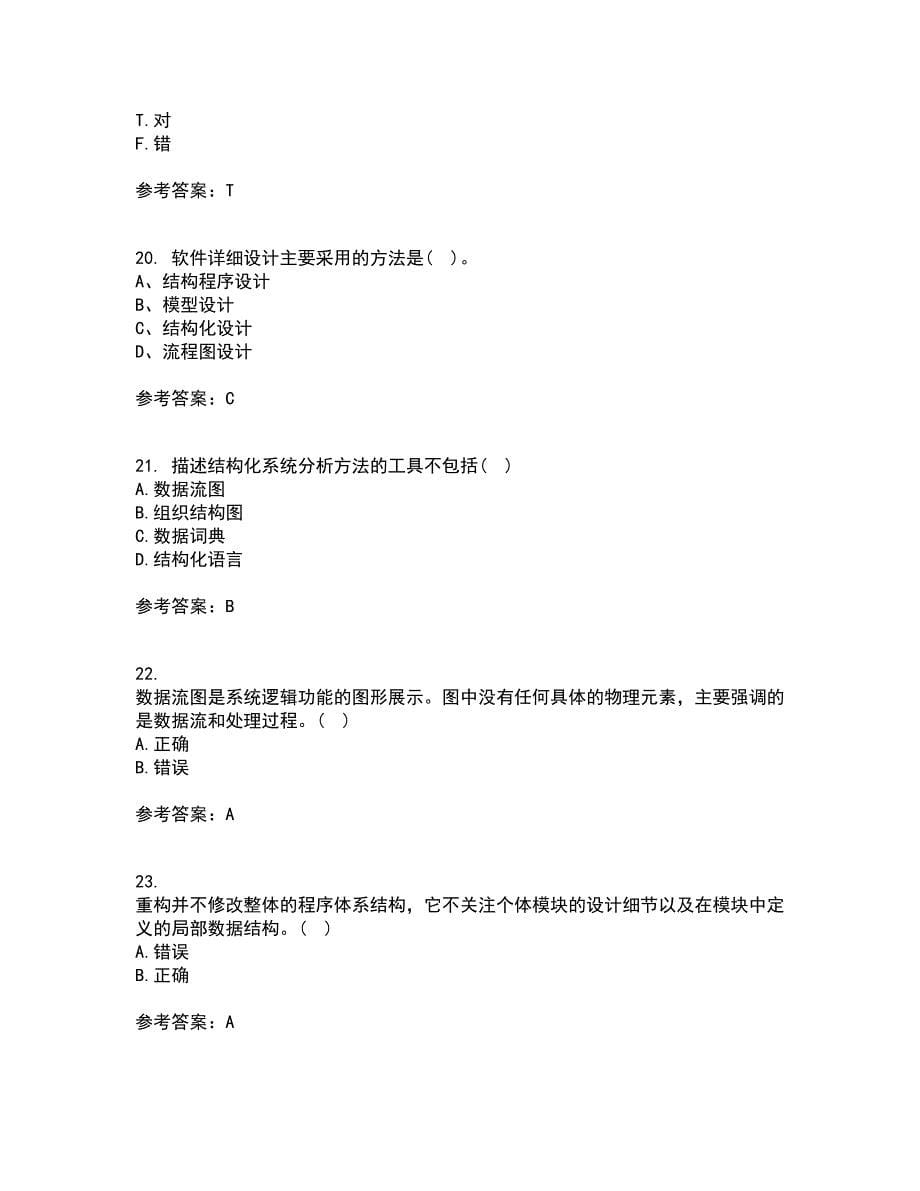 福建师范大学21秋《软件工程》平时作业2-001答案参考35_第5页