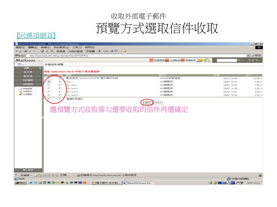 收取外部电子邮件先入Webmail再依序选择_第4页
