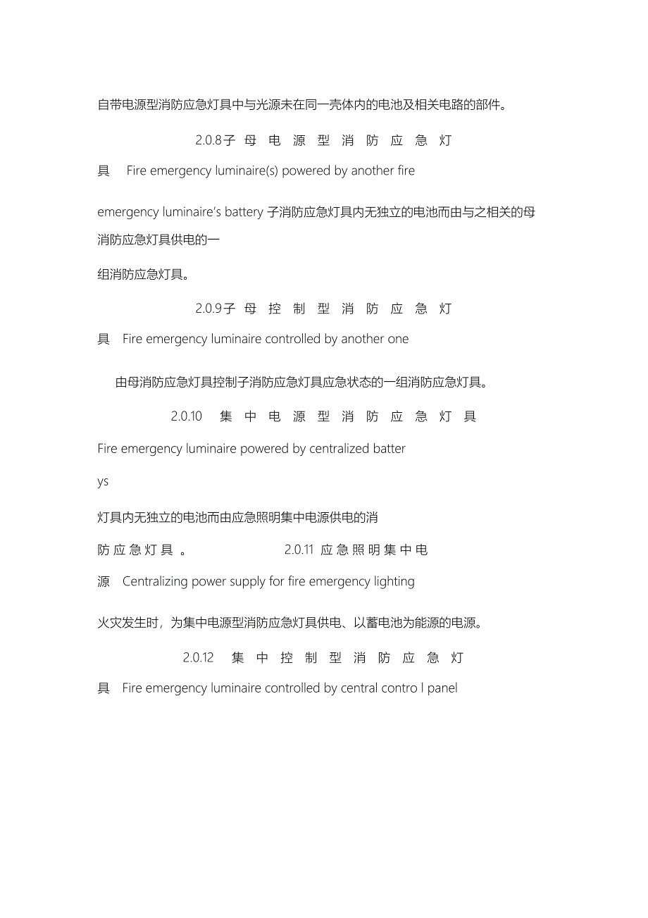 消防应急照明和疏散指示系统技术规范_第3页