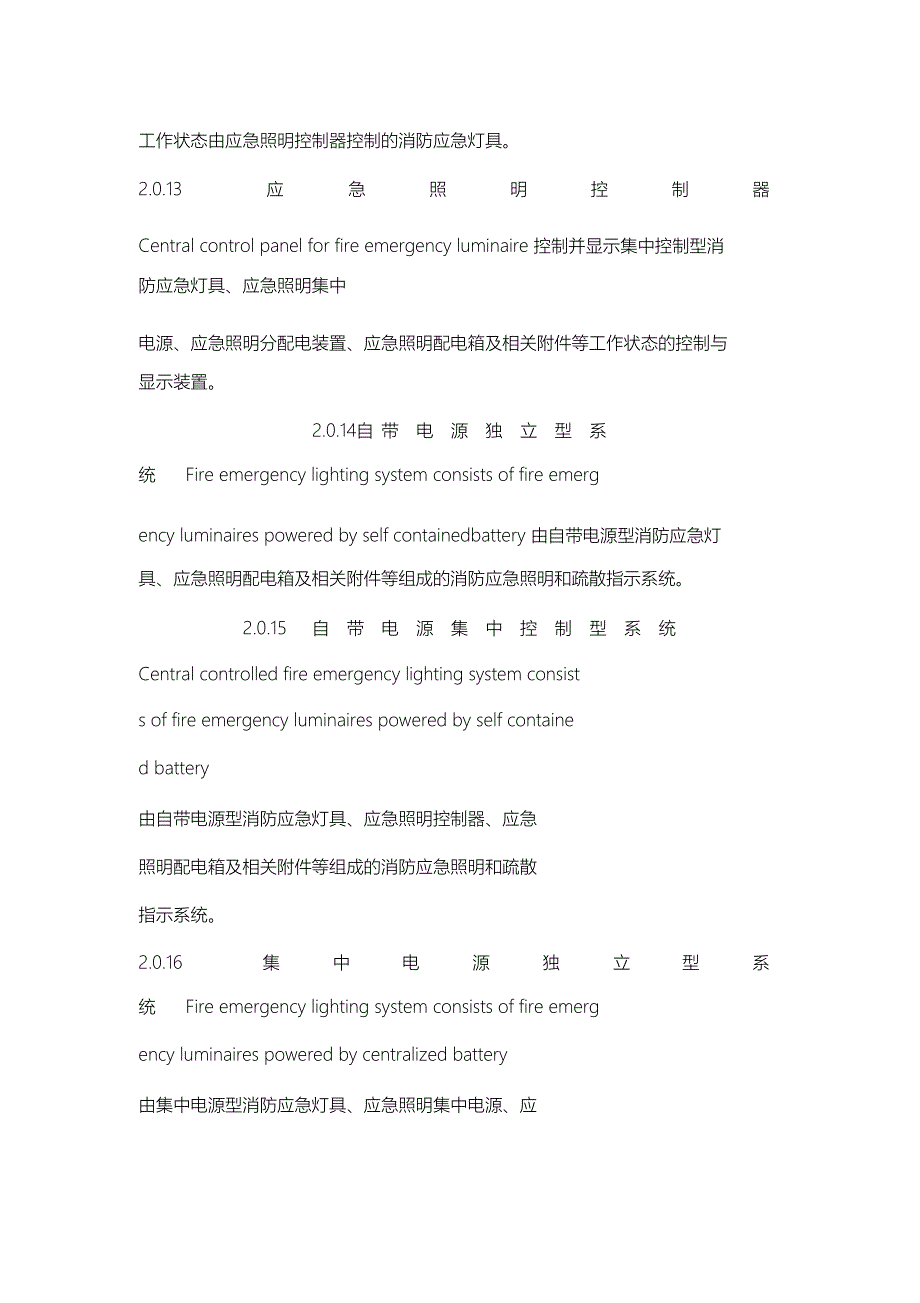 消防应急照明和疏散指示系统技术规范_第4页