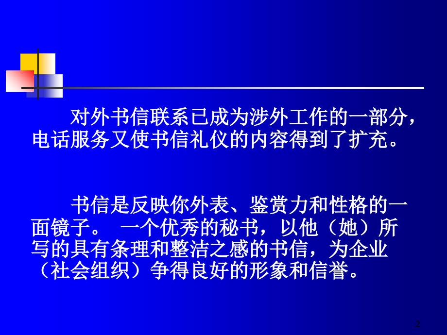 书信礼仪与公文礼仪课件PPT52张_第2页