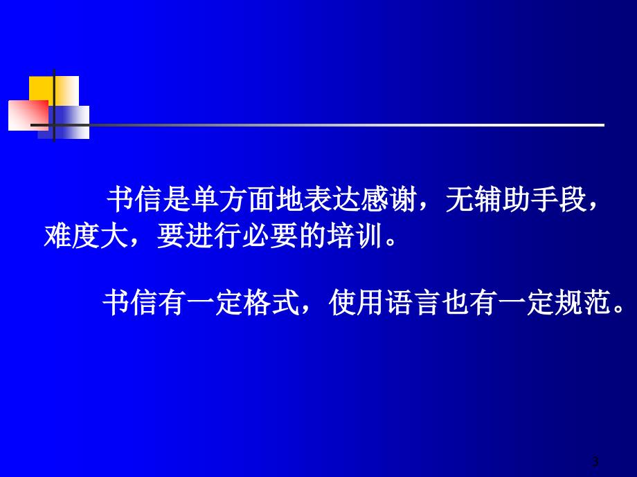 书信礼仪与公文礼仪课件PPT52张_第3页