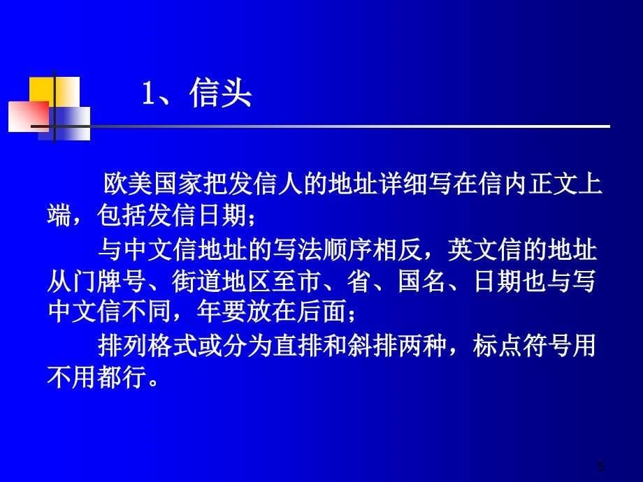 书信礼仪与公文礼仪课件PPT52张_第5页