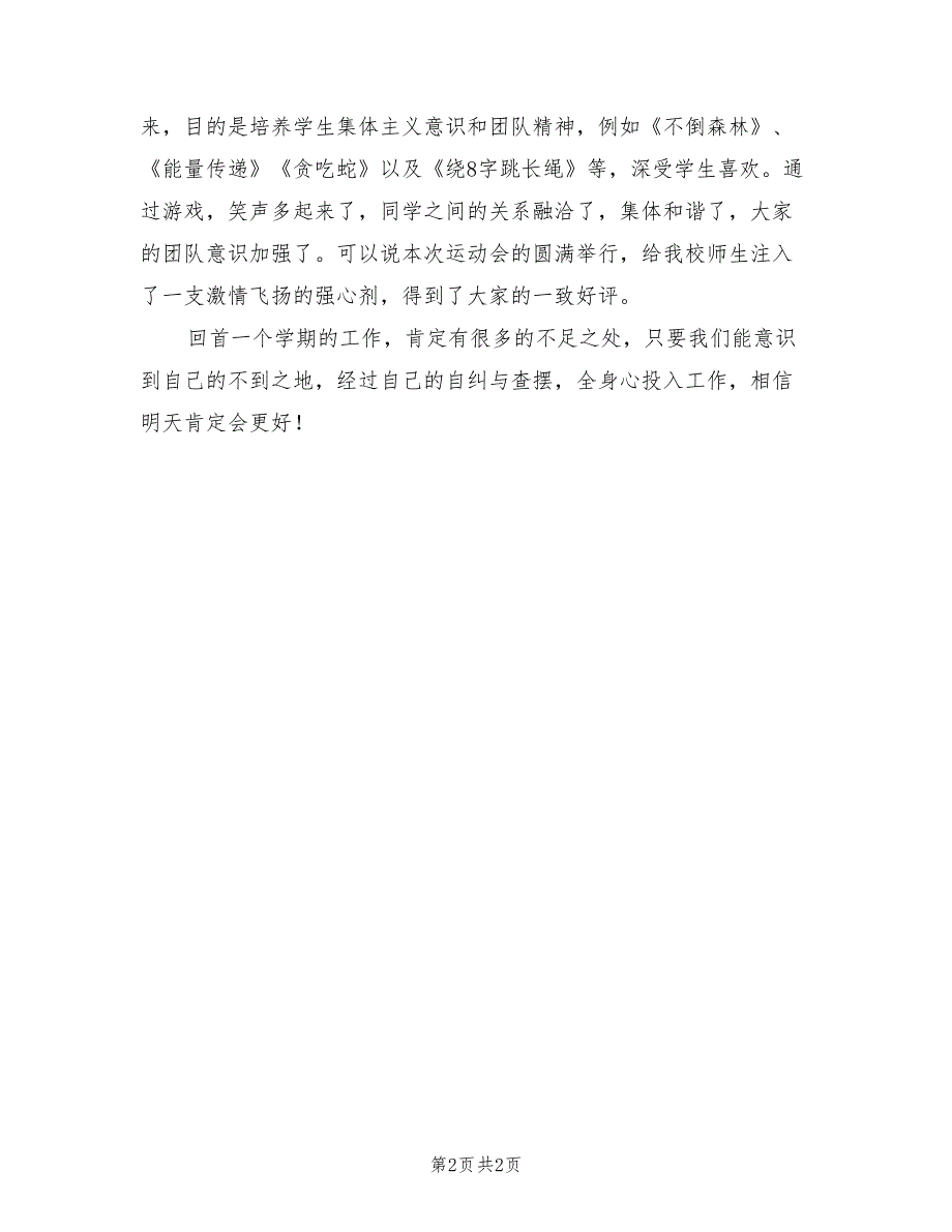 初二上学期体育教学工作总结_第2页