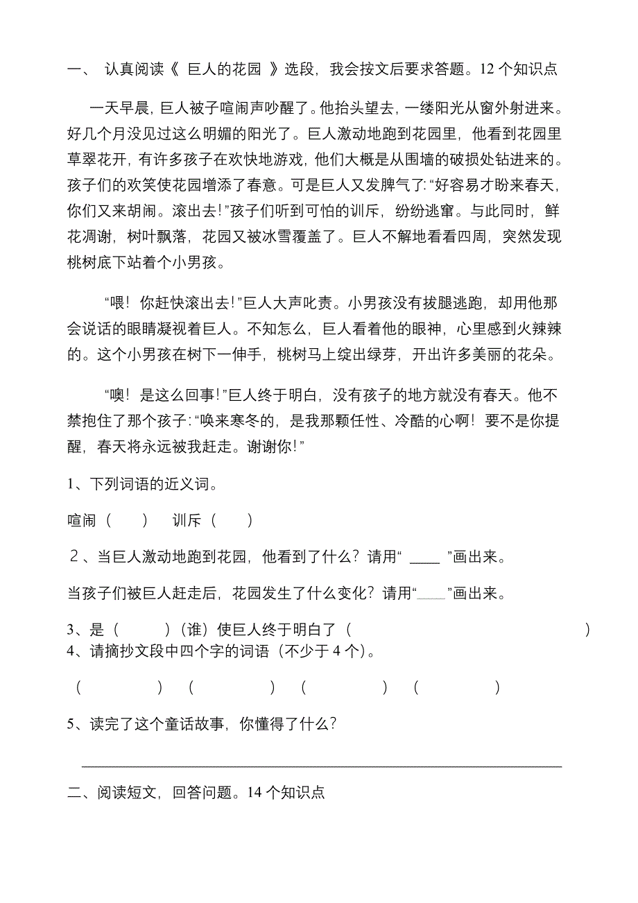 新人教版小学上学期四年级语文期中精品试题_第3页