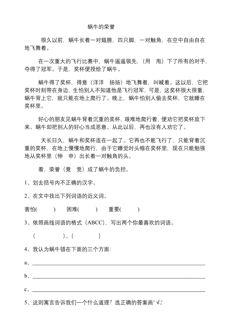 新人教版小学上学期四年级语文期中精品试题_第4页