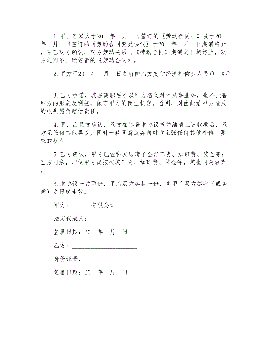 2021年终止劳动合同3篇【模板】_第3页