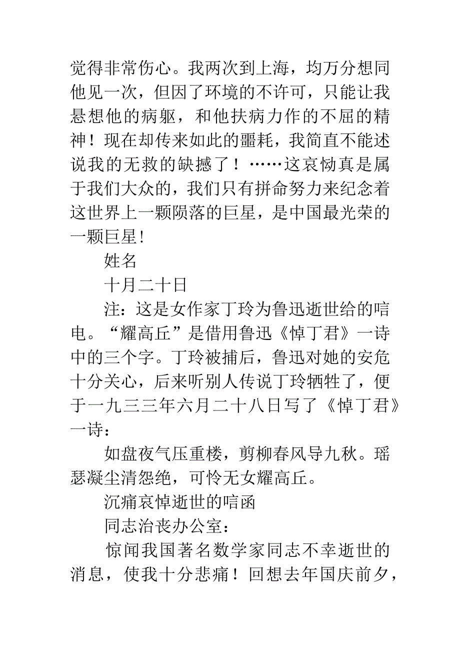 唁电范文模板.docx_第2页