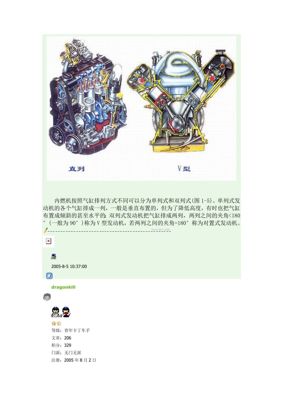 发动机知识77790(精品)_第5页