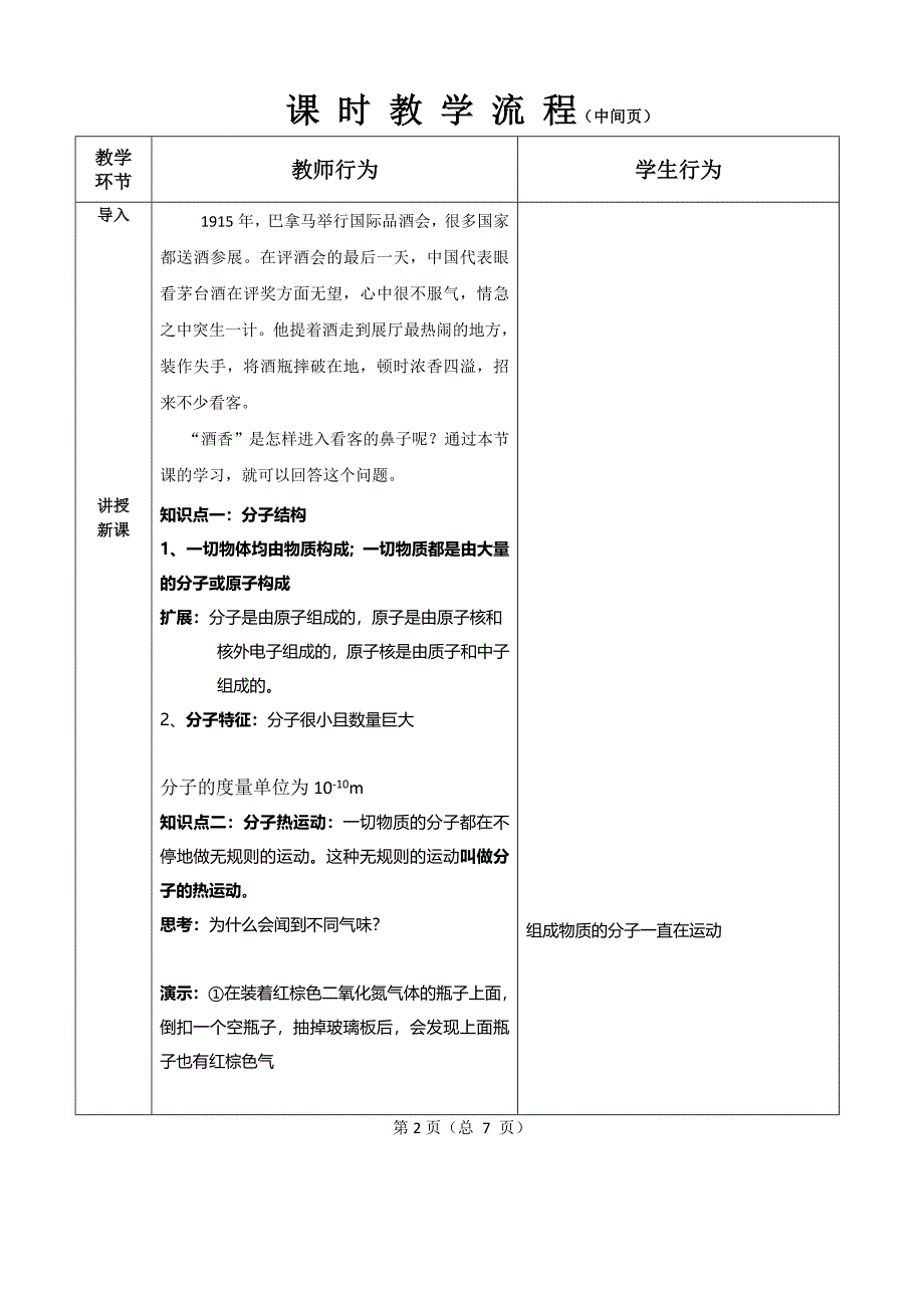 分子热运动 教案人教版物理九年级全一册.docx_第2页