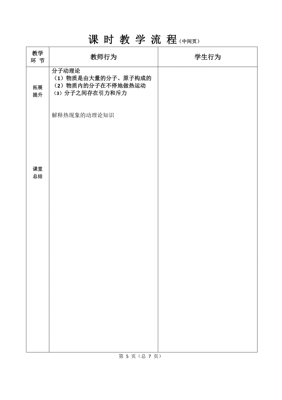 分子热运动 教案人教版物理九年级全一册.docx_第4页