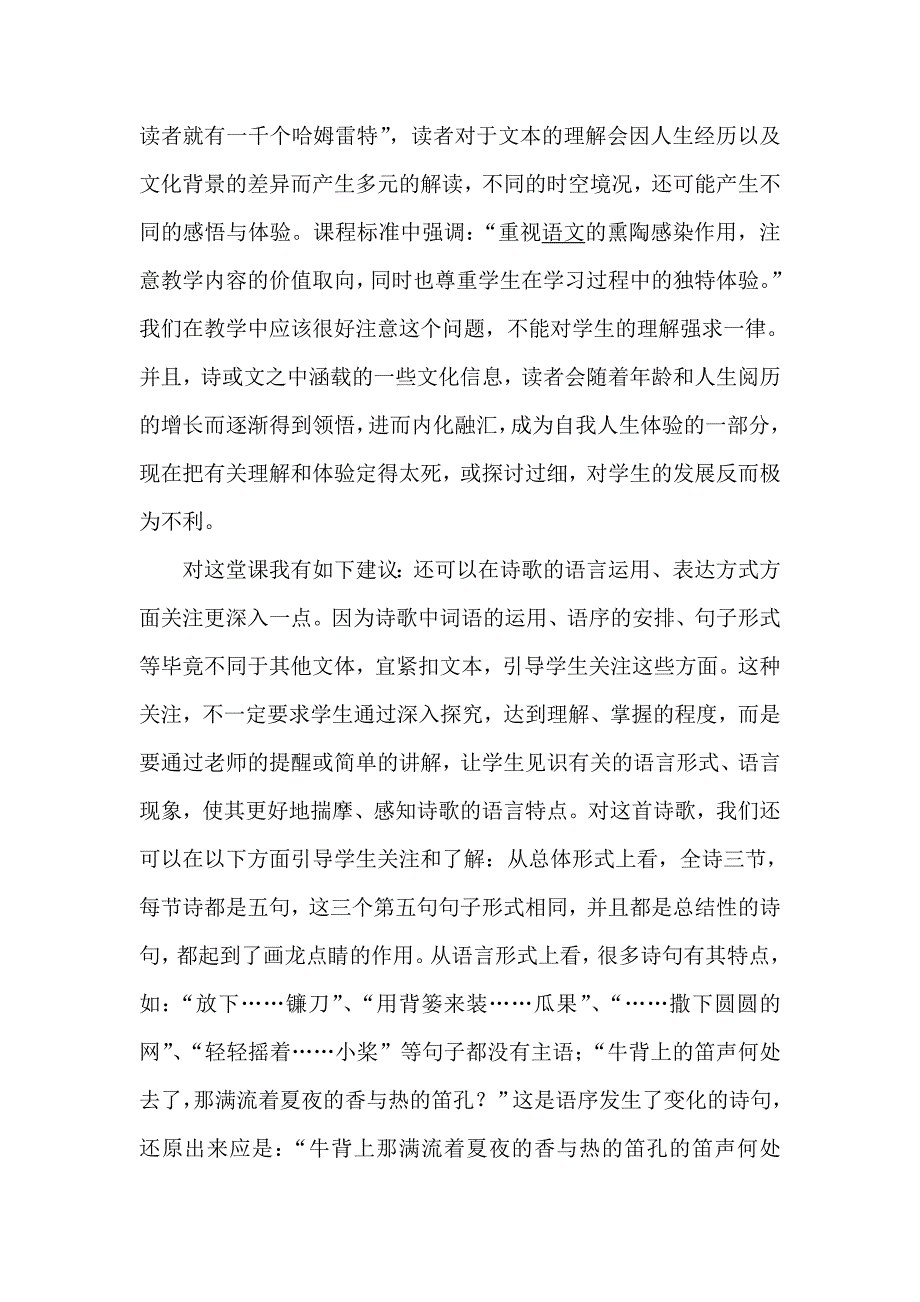 苏教版小学四年级语文上册《天》课记录_第2页