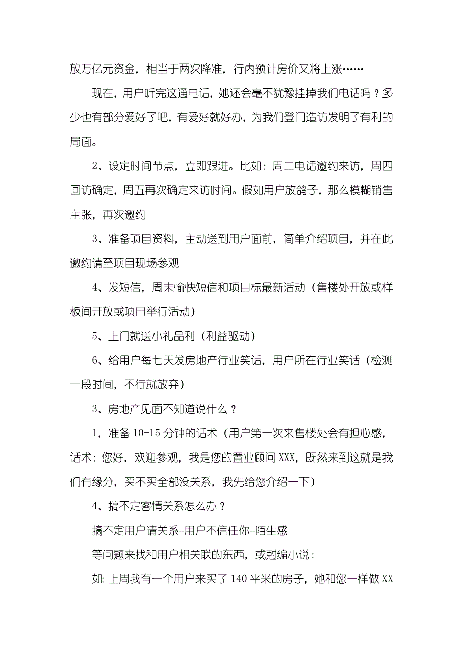 房地产销售应对话术房地产销售话术 让用户无法拒绝的四个措施_第3页