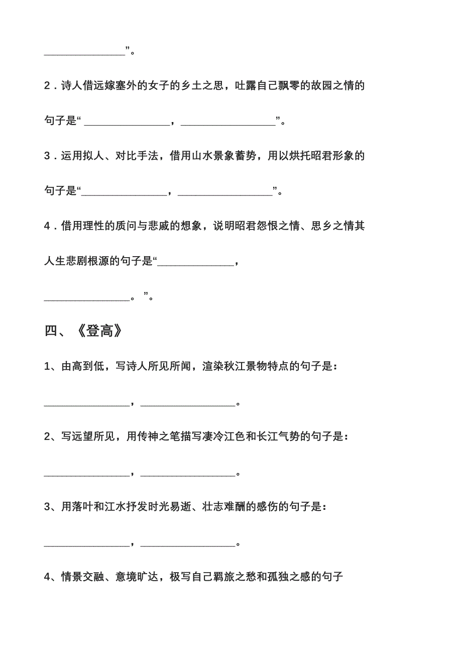 语文必修三理解性默写(DOC 11页)_第3页